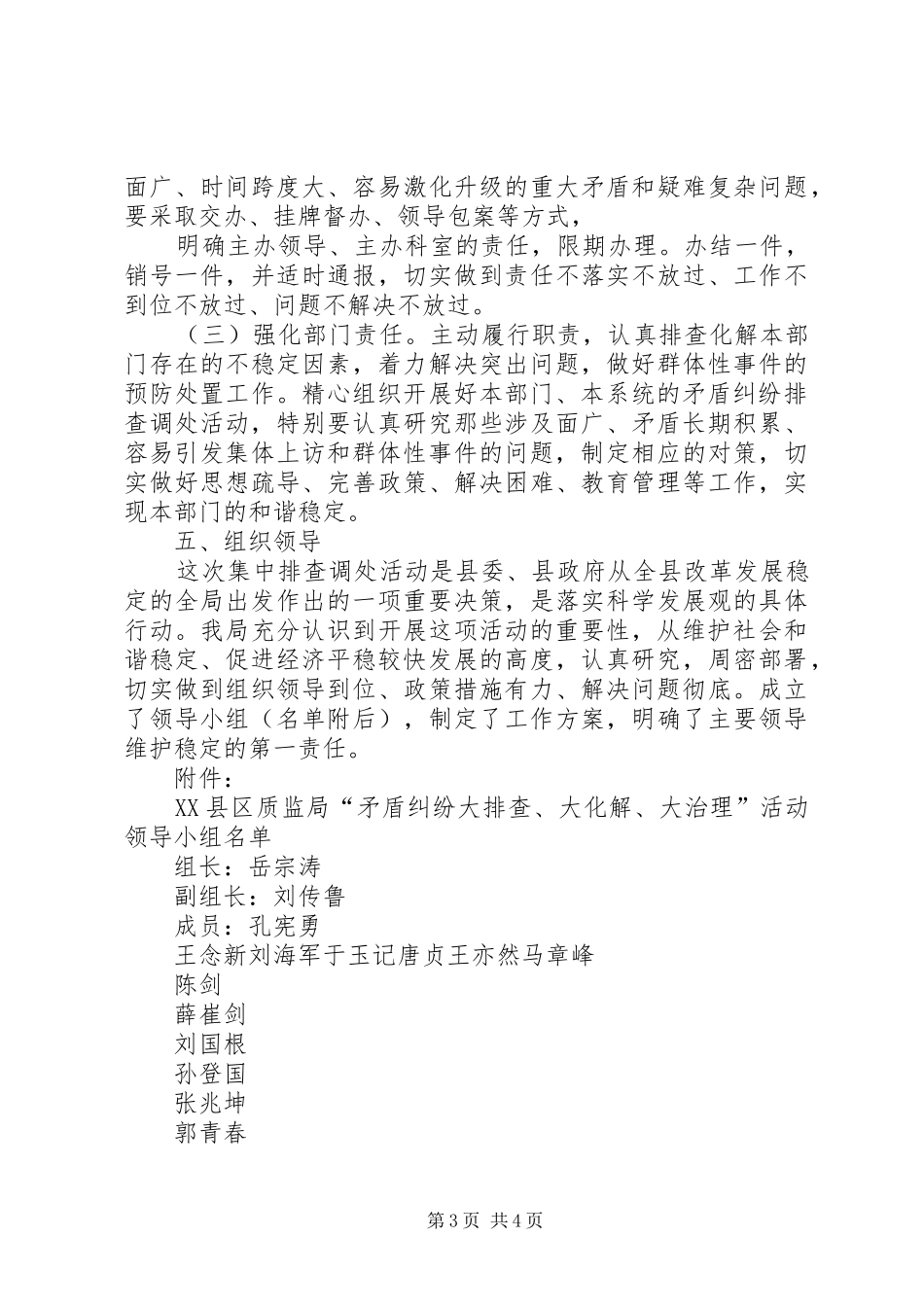 八角中学安全隐患排查和矛盾纠纷化解专项治理工作实施方案_第3页