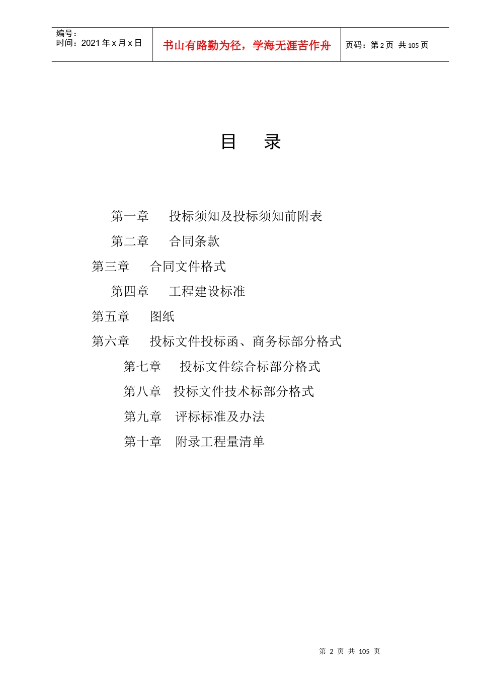 巴彦淖经济开发区创业路、创业街园林绿化工程施工招标_第2页