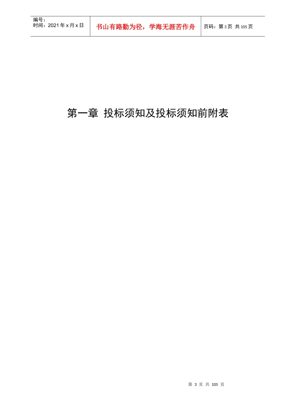 巴彦淖经济开发区创业路、创业街园林绿化工程施工招标_第3页