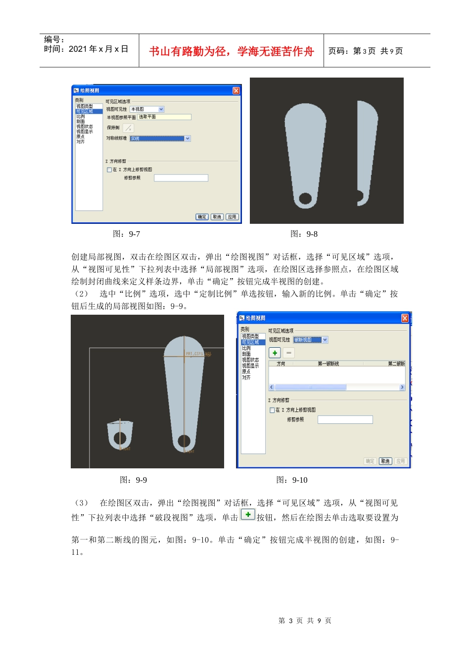 工程图主要用来显示零件的三视图_第3页