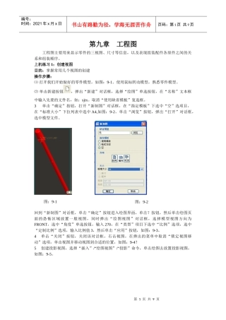 工程图主要用来显示零件的三视图