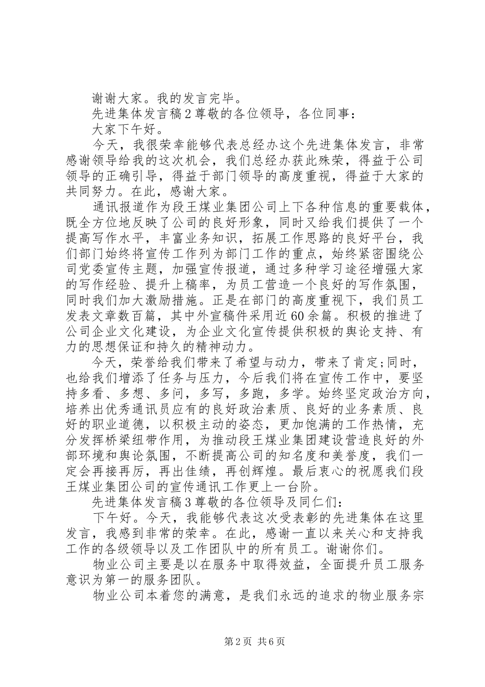 关于先进集体发言_第2页