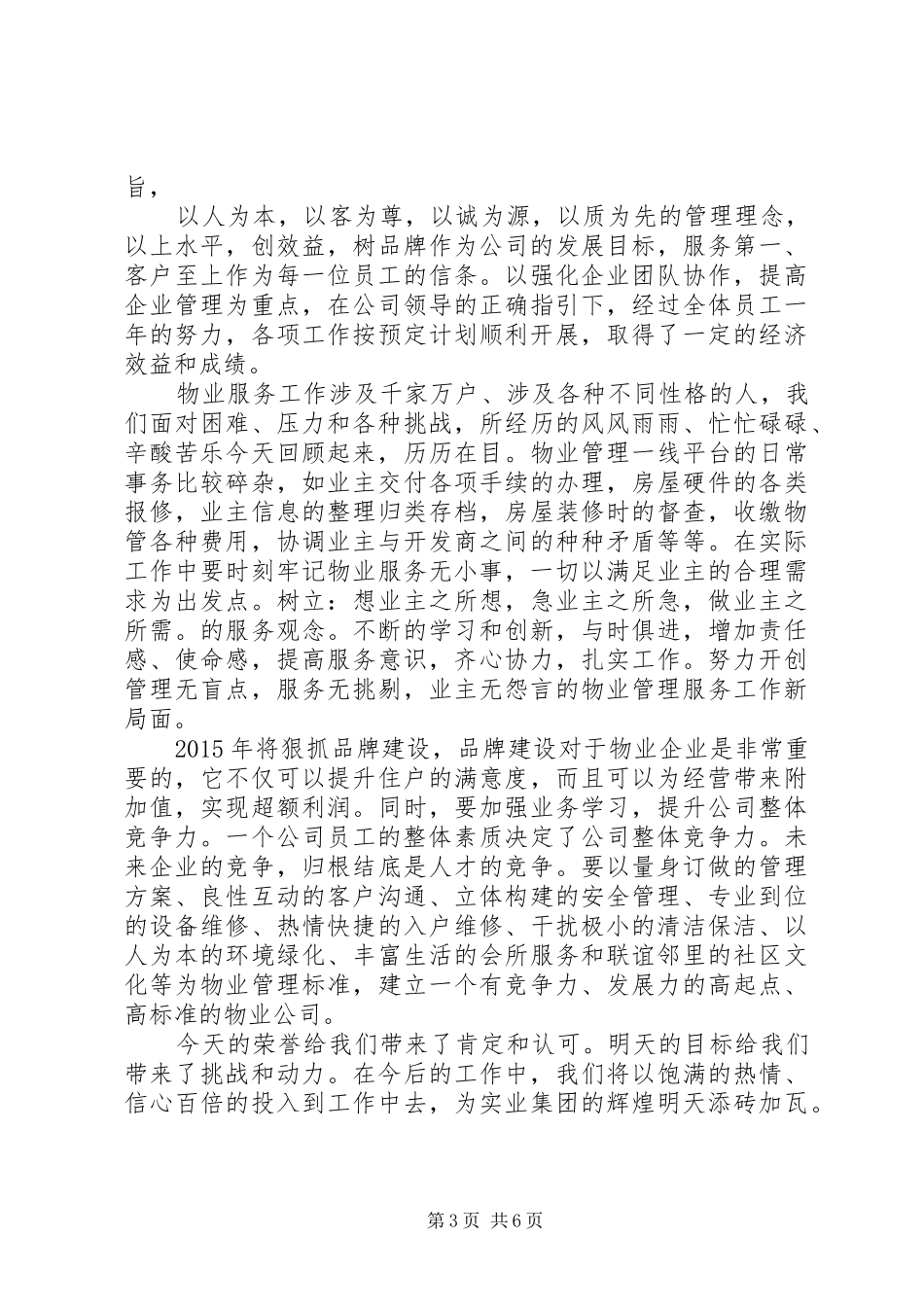 关于先进集体发言_第3页