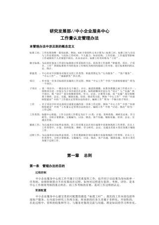 工作量认定管理办法