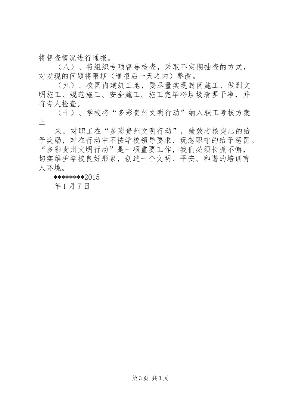 20XX年“多彩贵州文明行动”工作方案_第3页