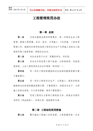 工程管理奖罚办法(修改)