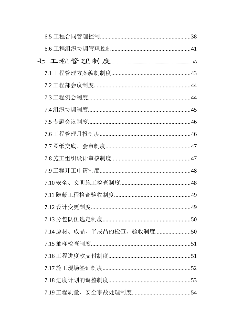 工程项目咨询管理方案(DOC77页)_第3页