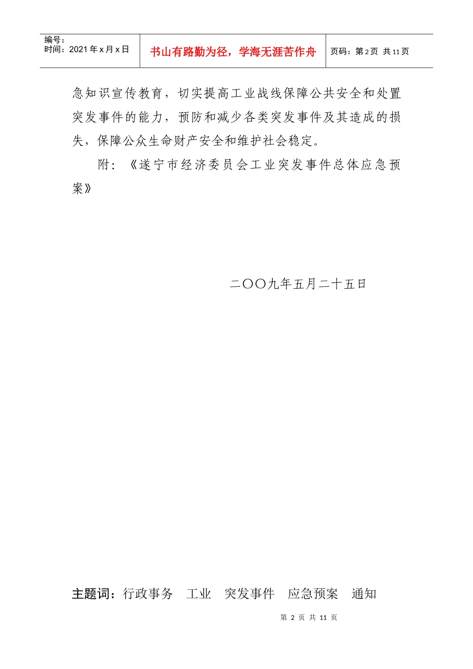 岳阳市工业经委公共事件应急预案_第2页