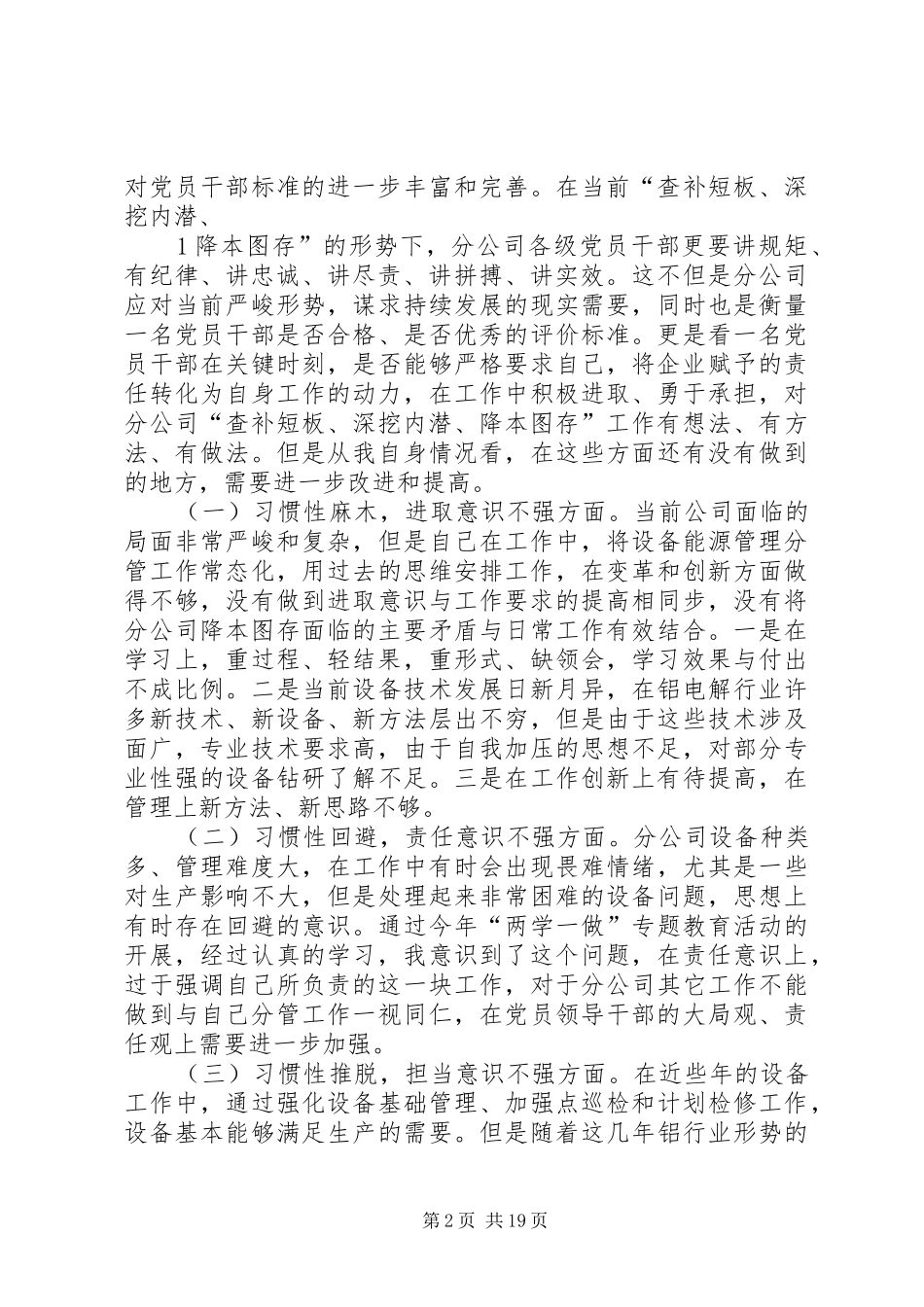 “两学一做”第二次专题研讨会发言材料提纲_第2页