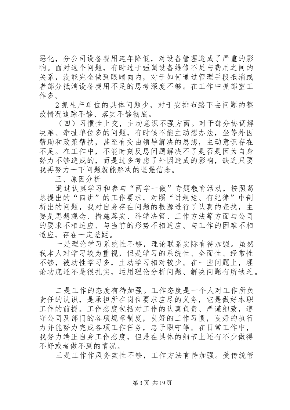 “两学一做”第二次专题研讨会发言材料提纲_第3页