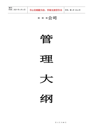 工业企业管理大纲(内含各种制度及规定)