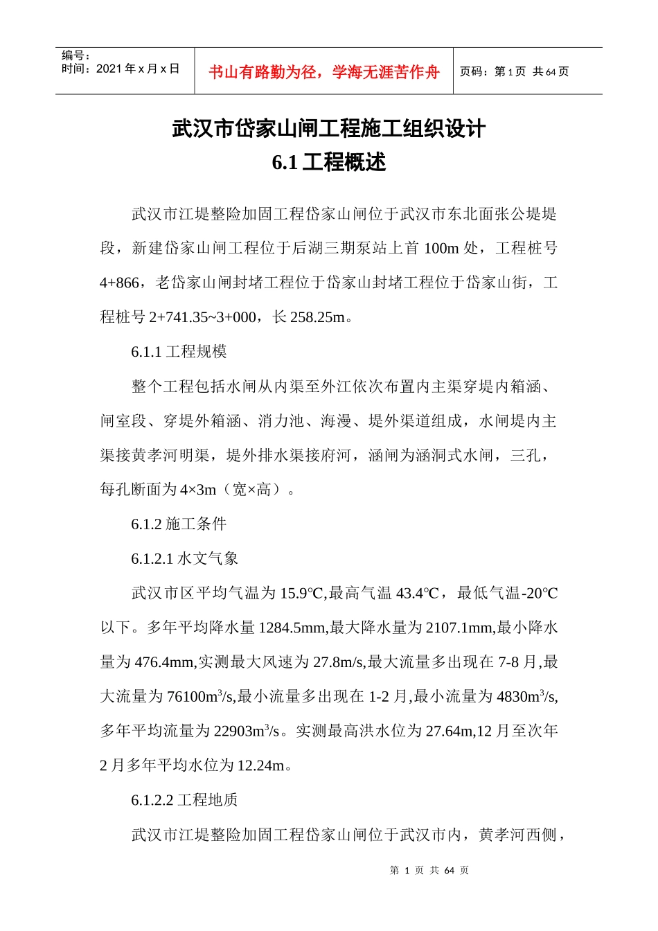 岱家山施工组织设计_第1页