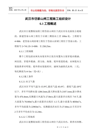 岱家山施工组织设计