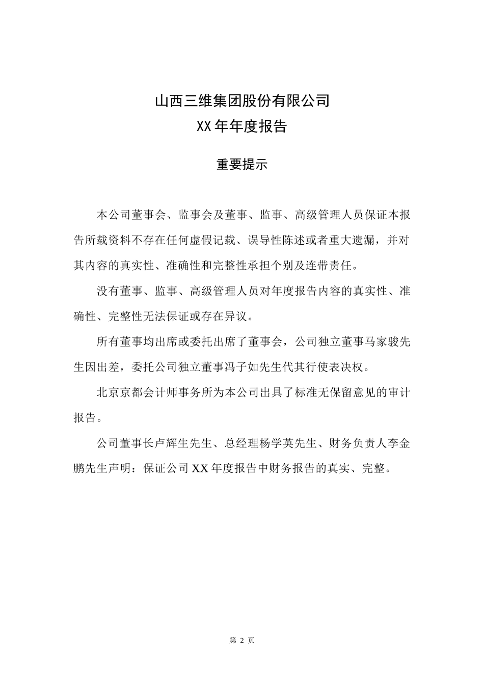 山西三维集团某年年度报告_第3页