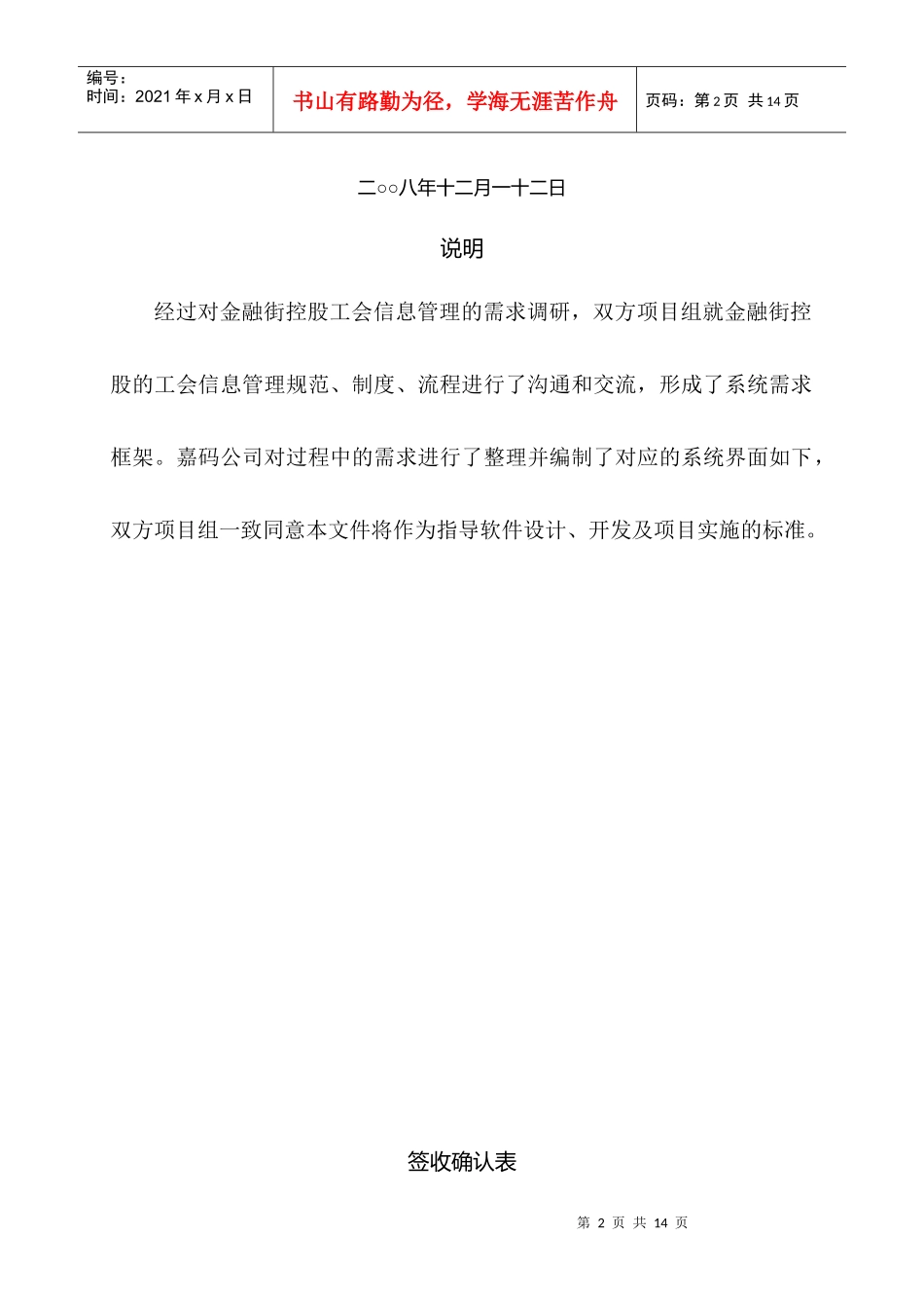 工会信息管理需求和软件用户界面方案_第2页