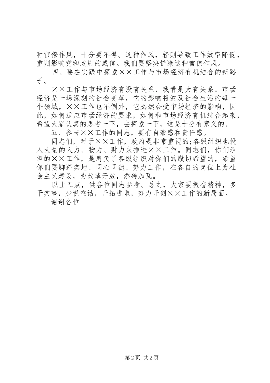 会议承办方领导致辞演讲(5)_第2页