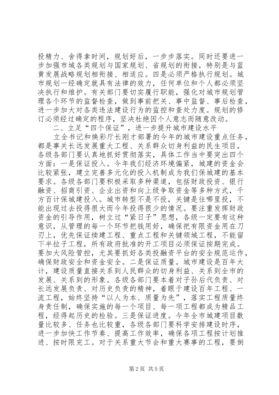 领导在环境表彰暨城建工作会发言稿_第2页