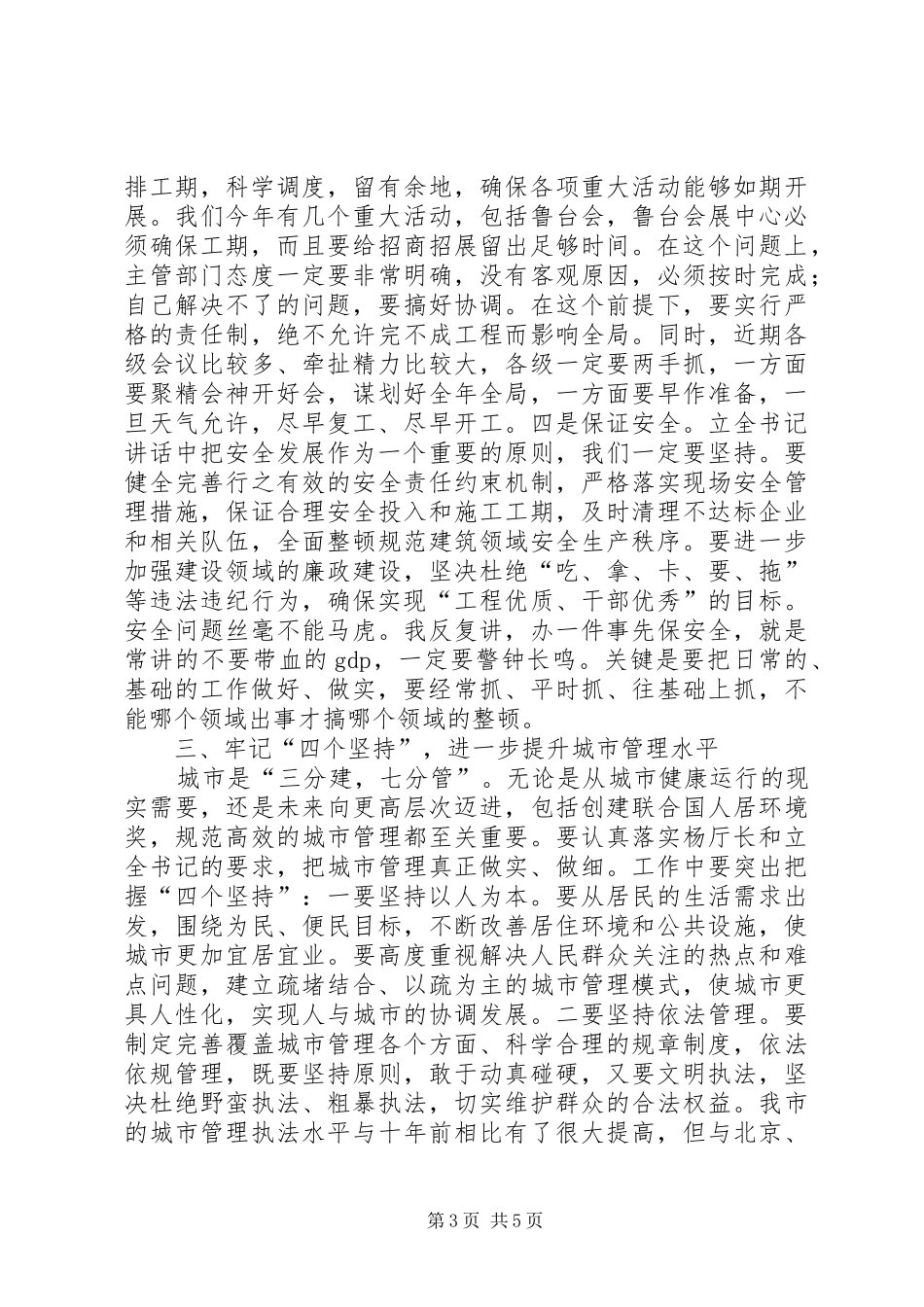 领导在环境表彰暨城建工作会发言稿_第3页