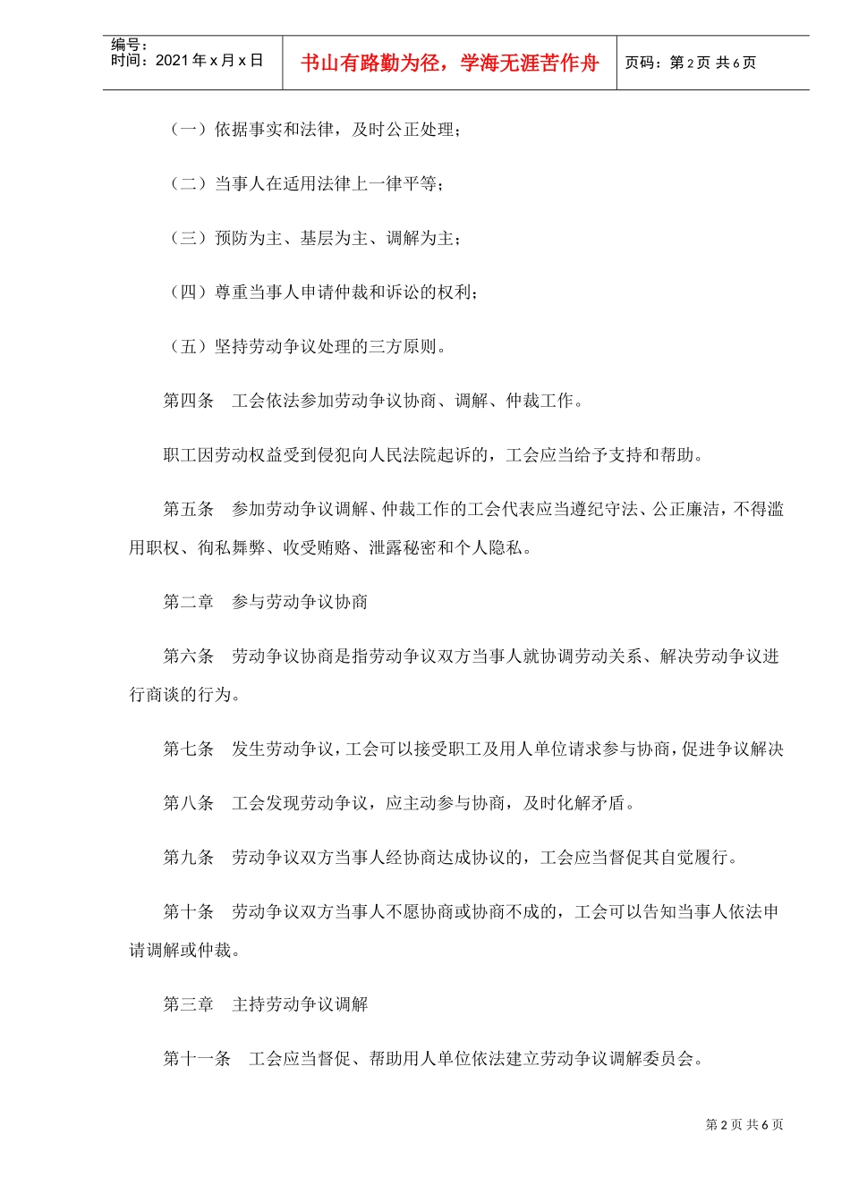 工会参与劳动争议处理试行办法_第2页