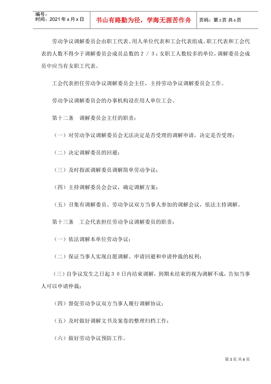 工会参与劳动争议处理试行办法_第3页