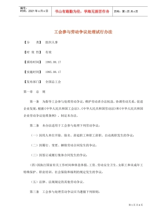 工会参与劳动争议处理试行办法