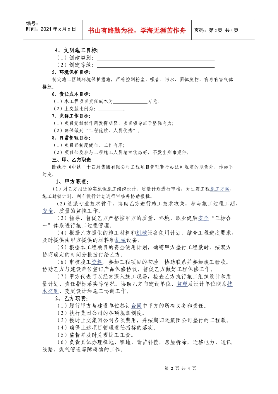 工程项目部经营目标责任书_第2页