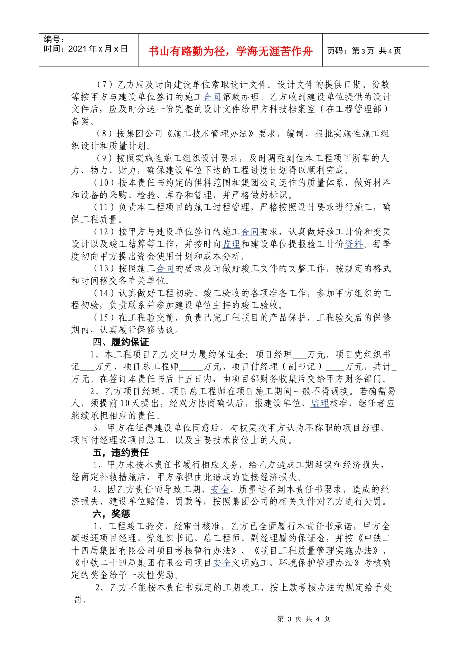 工程项目部经营目标责任书_第3页