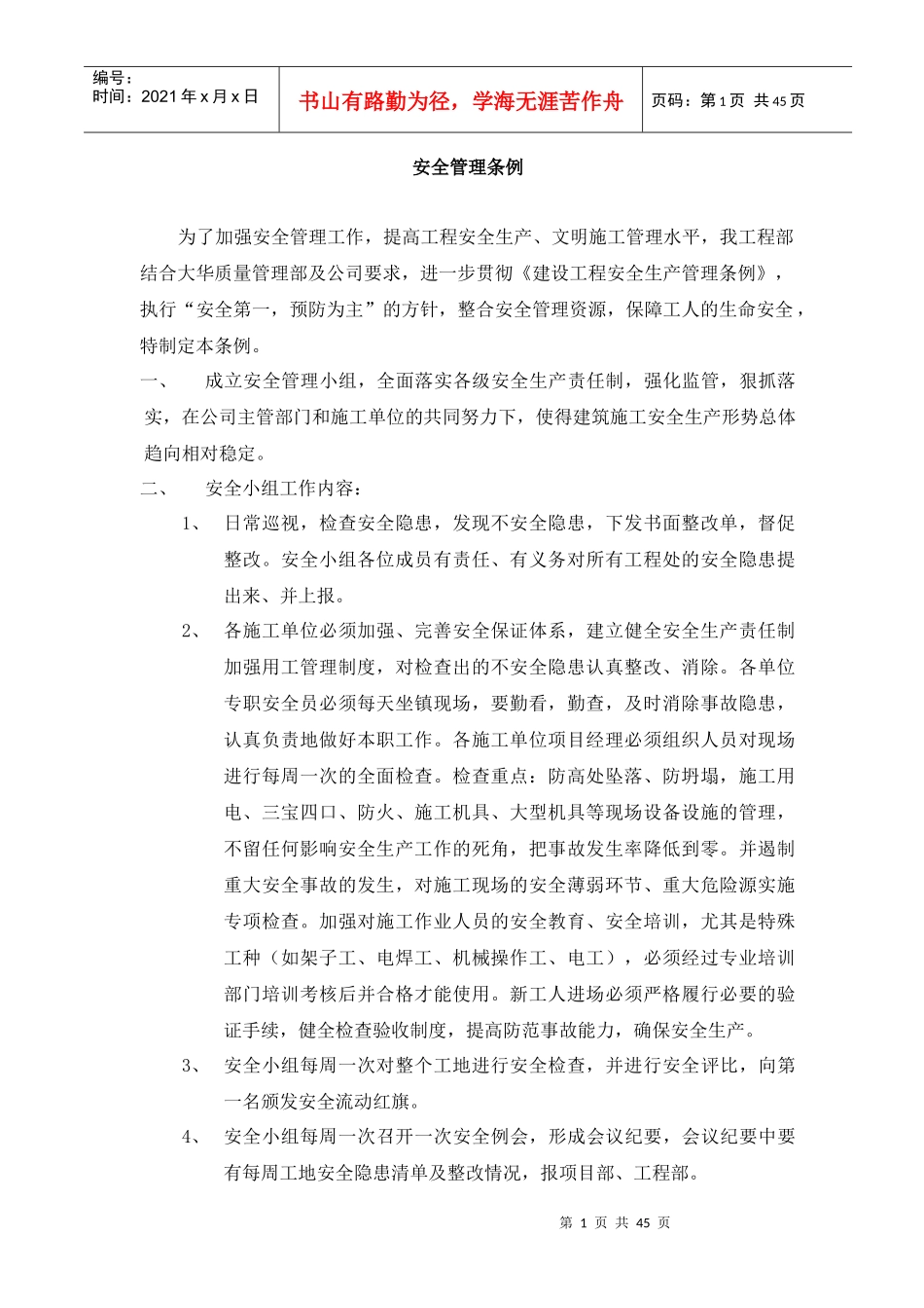 工程部管理制度及安全管理条例_第2页