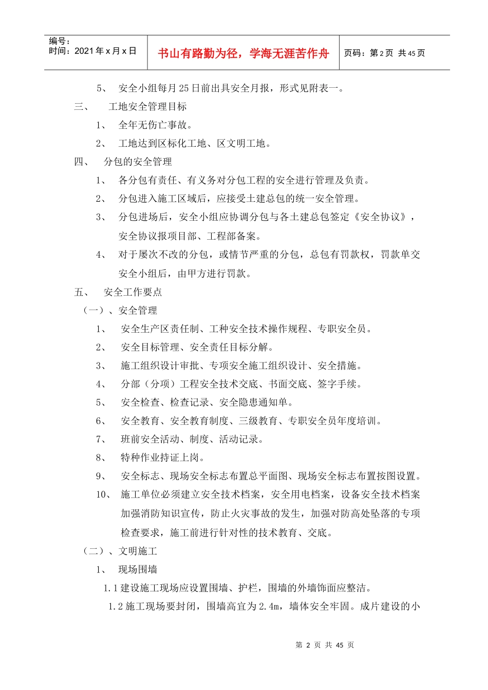 工程部管理制度及安全管理条例_第3页