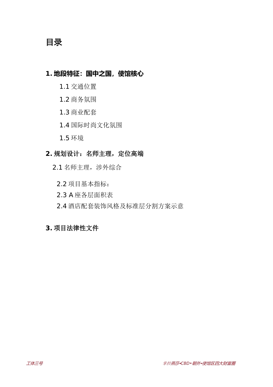 工体项目建议书_第3页