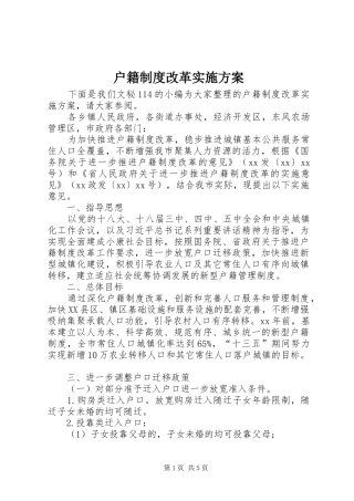 户籍制度改革实施方案