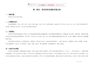 工程机械市场招商、定位策划方案