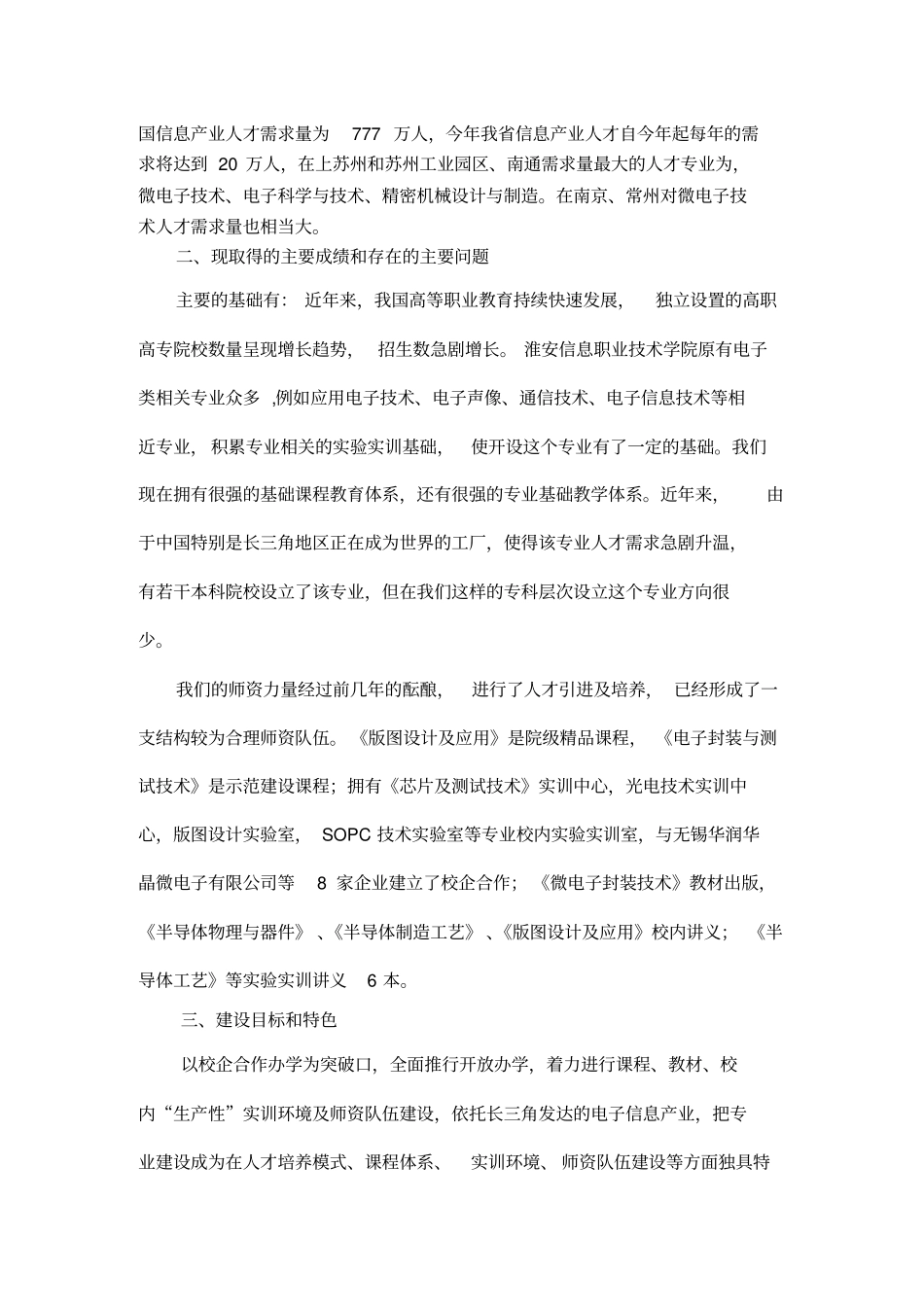 微电子技术专业建设发展规划doc_第2页