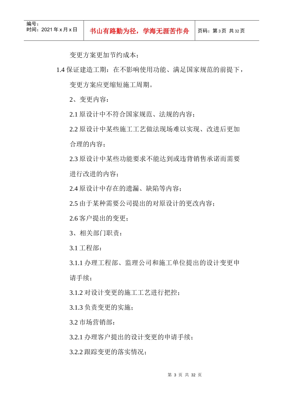 工程变更签证管理制度及流程_第3页