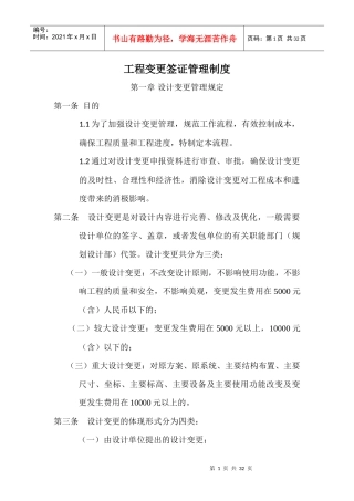 工程变更签证管理制度及流程