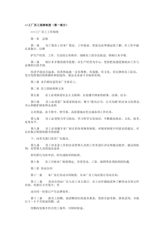 工厂员工管理规章制度