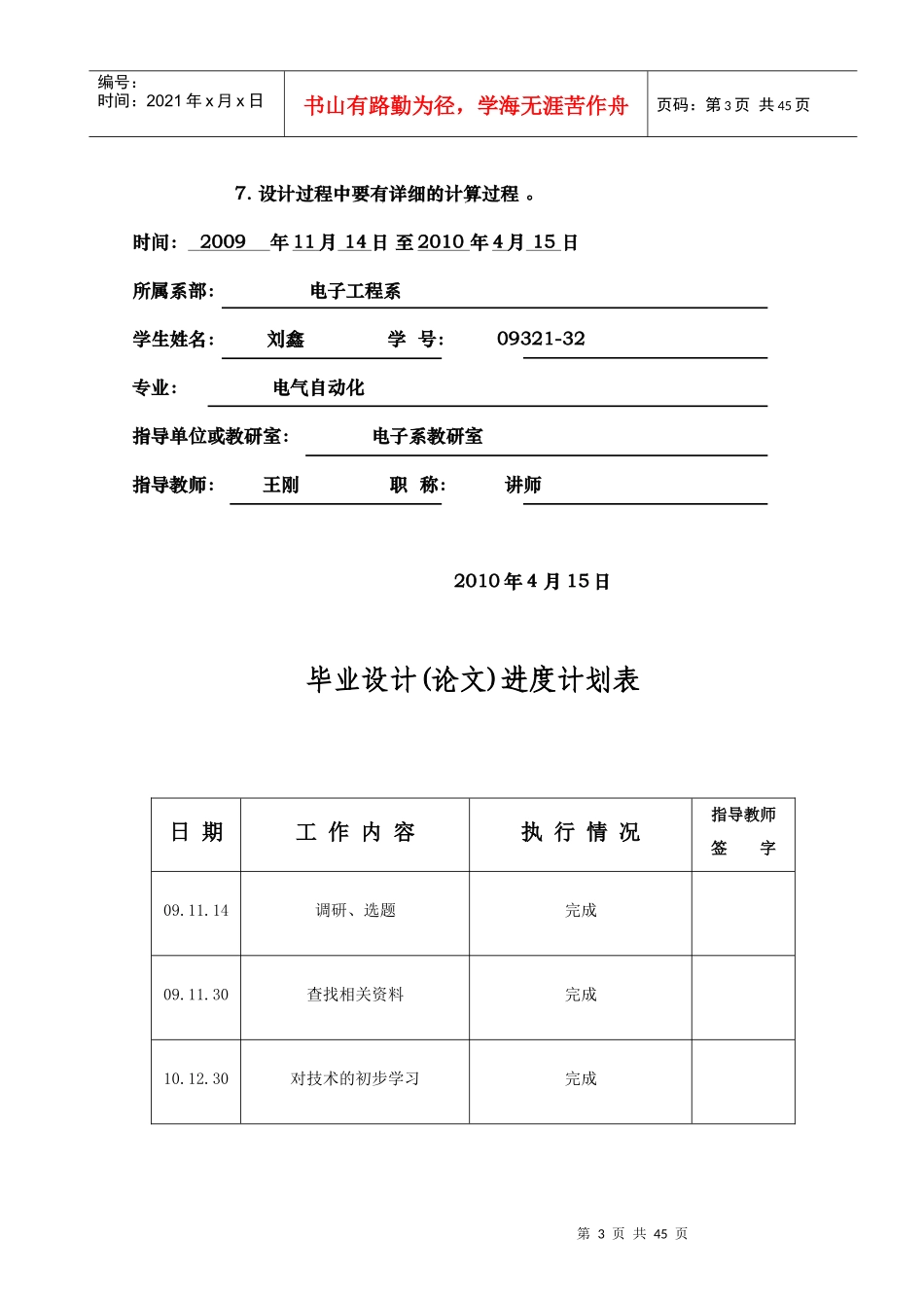 工厂变配电所的设计XXXX0425_第3页