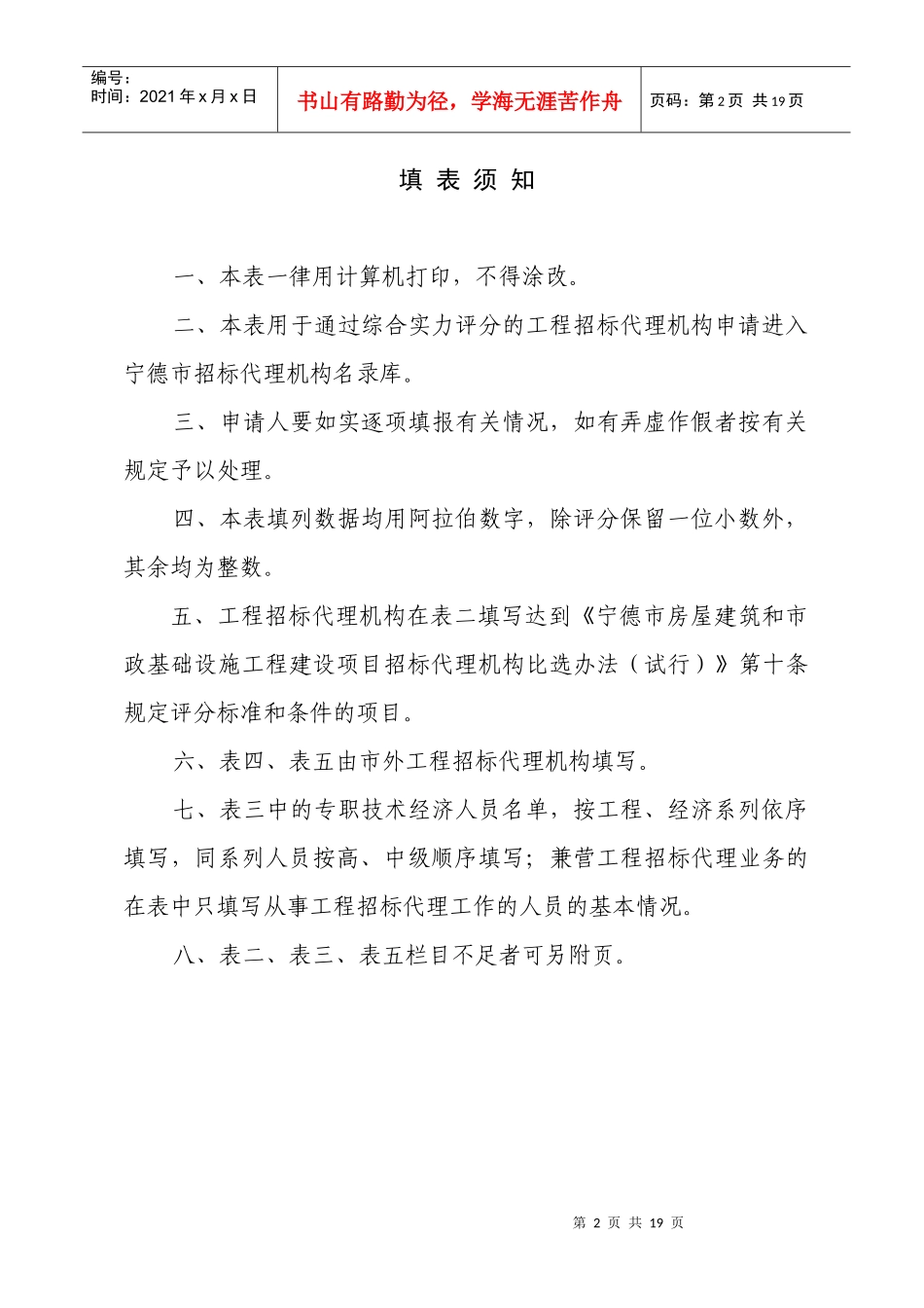 市、省级招标代理机构名录申请表_第2页