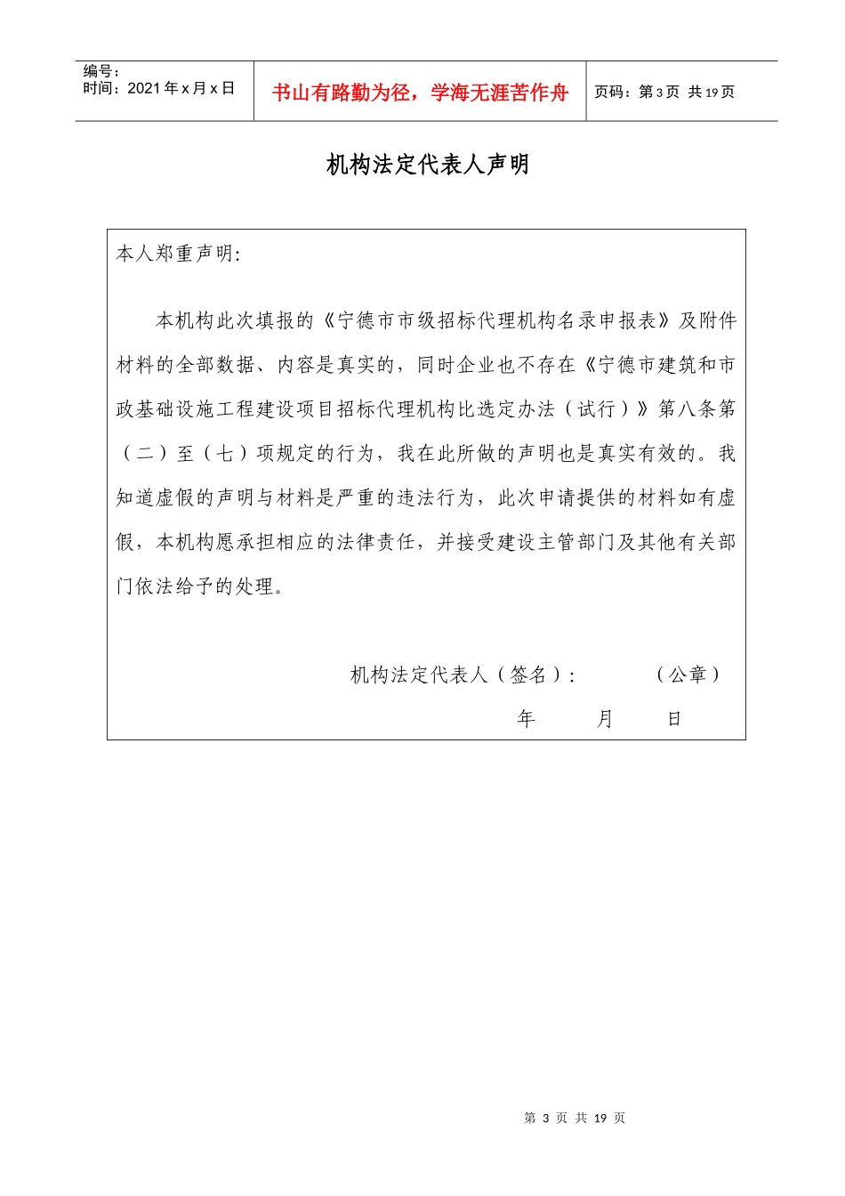市、省级招标代理机构名录申请表_第3页
