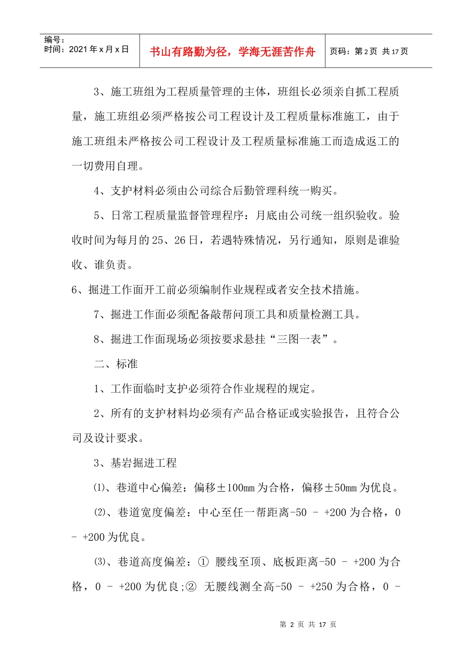 工程质量管理制度(葡萄石)_第2页