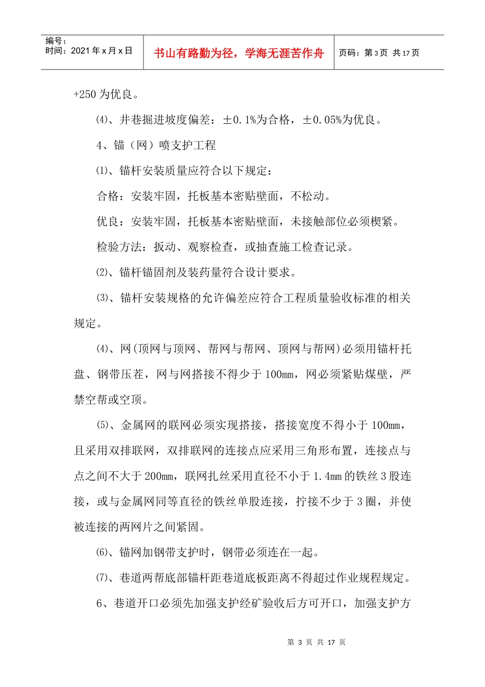 工程质量管理制度(葡萄石)_第3页