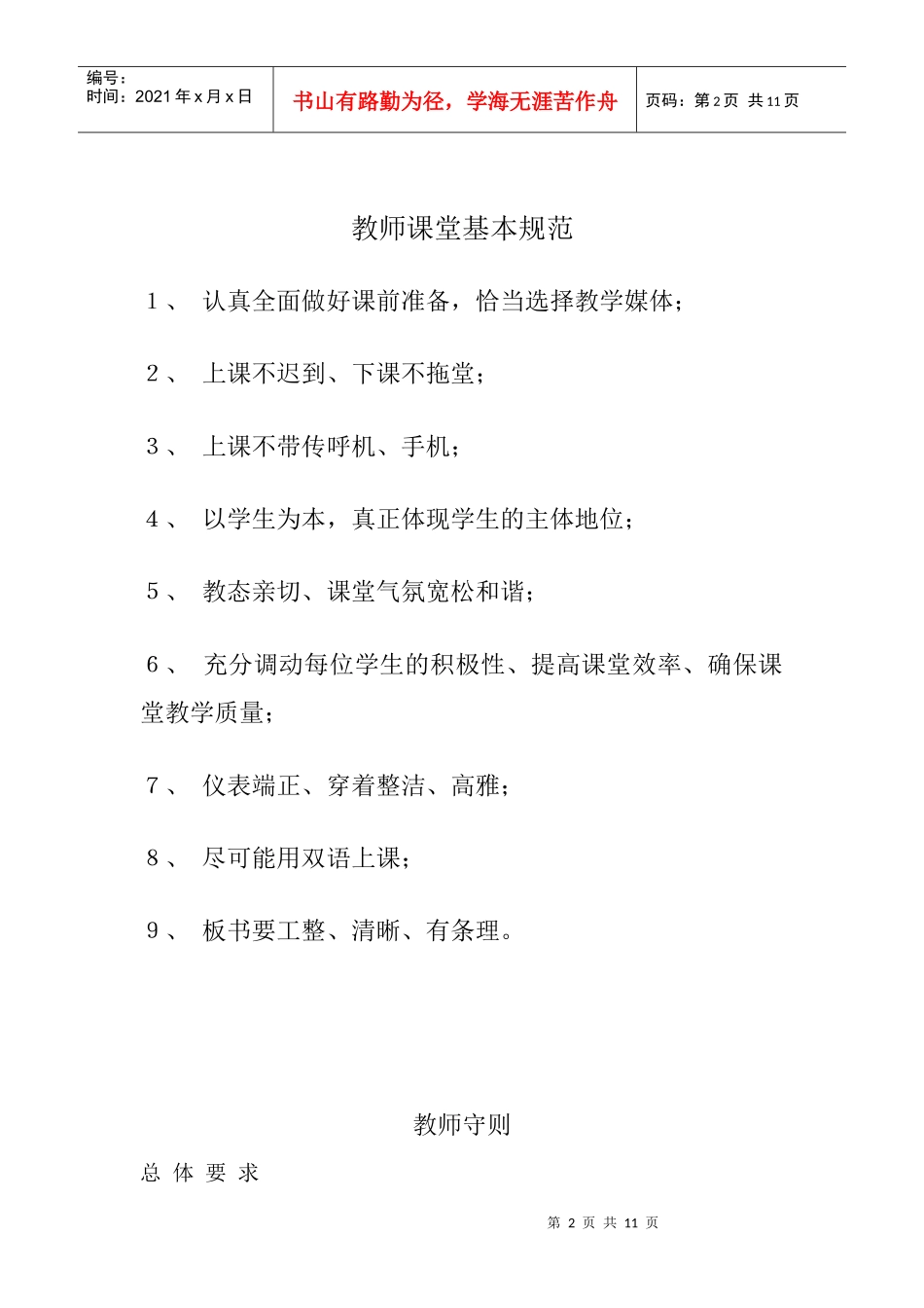 崔老家小学规章制度_第2页