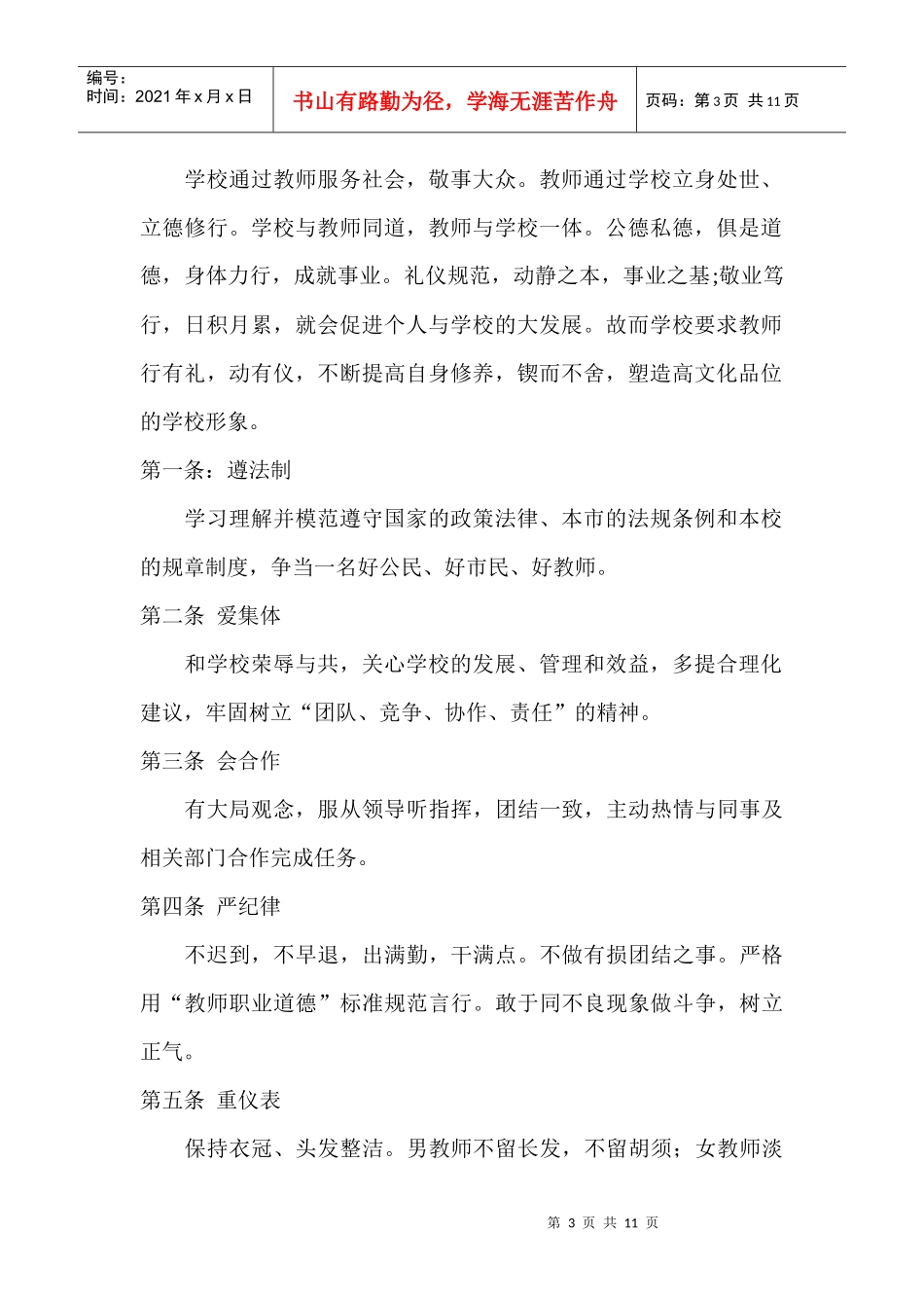 崔老家小学规章制度_第3页