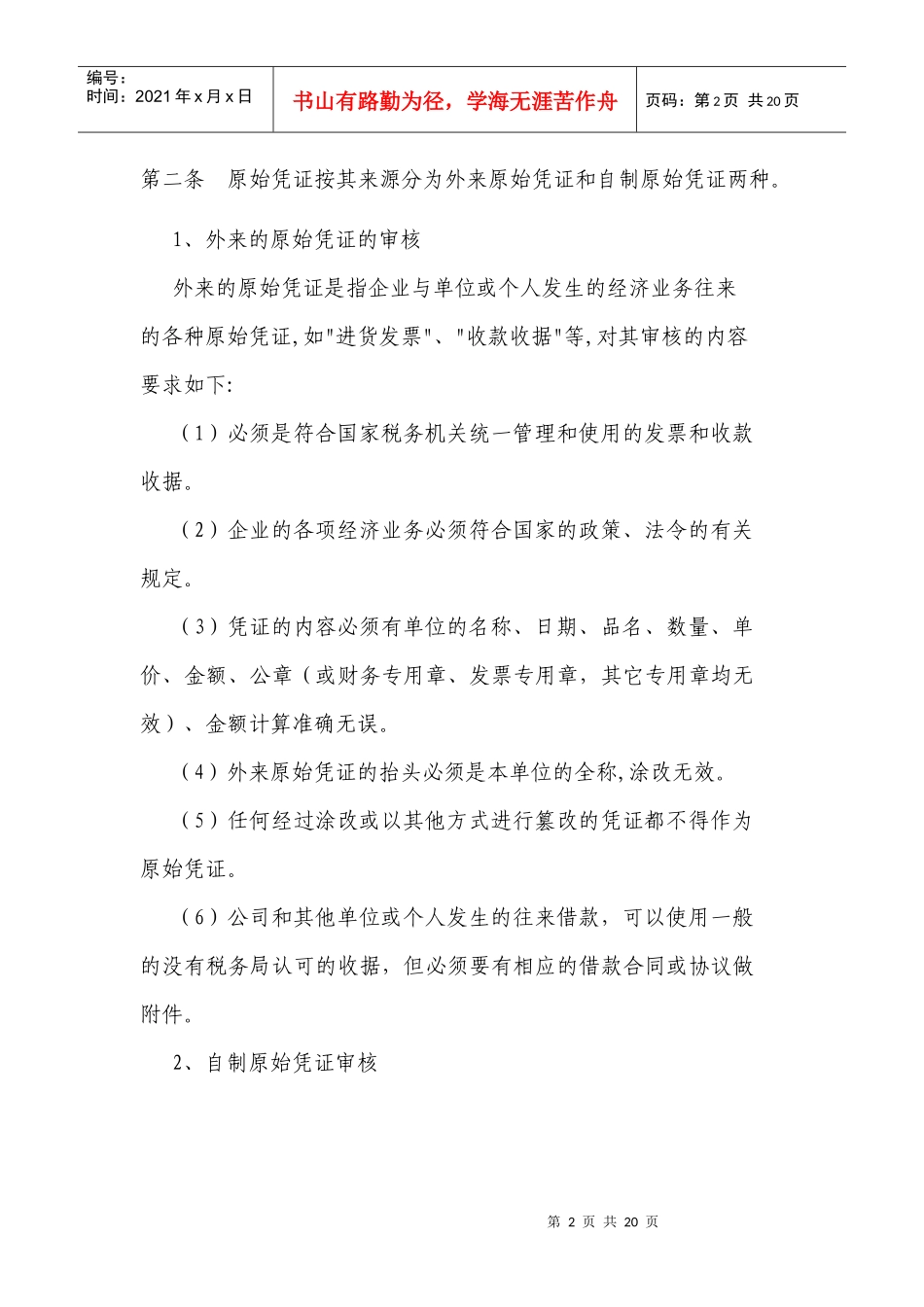 工程公司财务管理通则_第2页