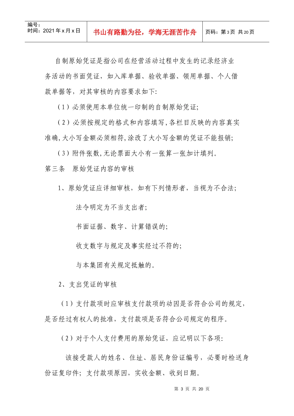 工程公司财务管理通则_第3页