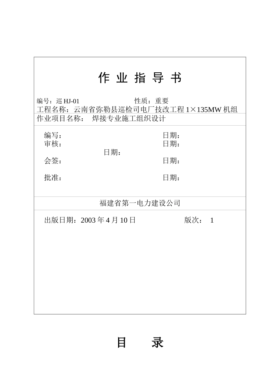 巡电焊接施工组织设计_第1页