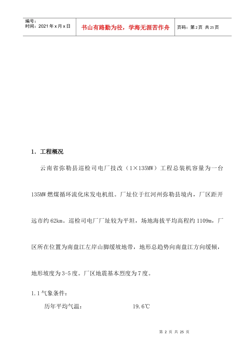 巡电焊接施工组织设计_第3页