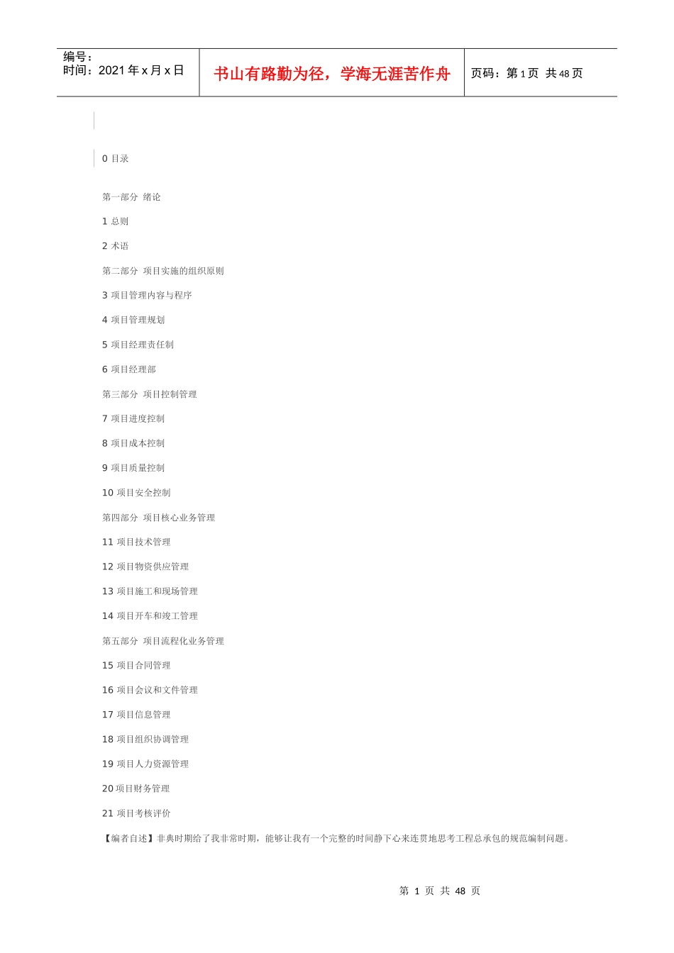 工程项目实施管理规范_第1页