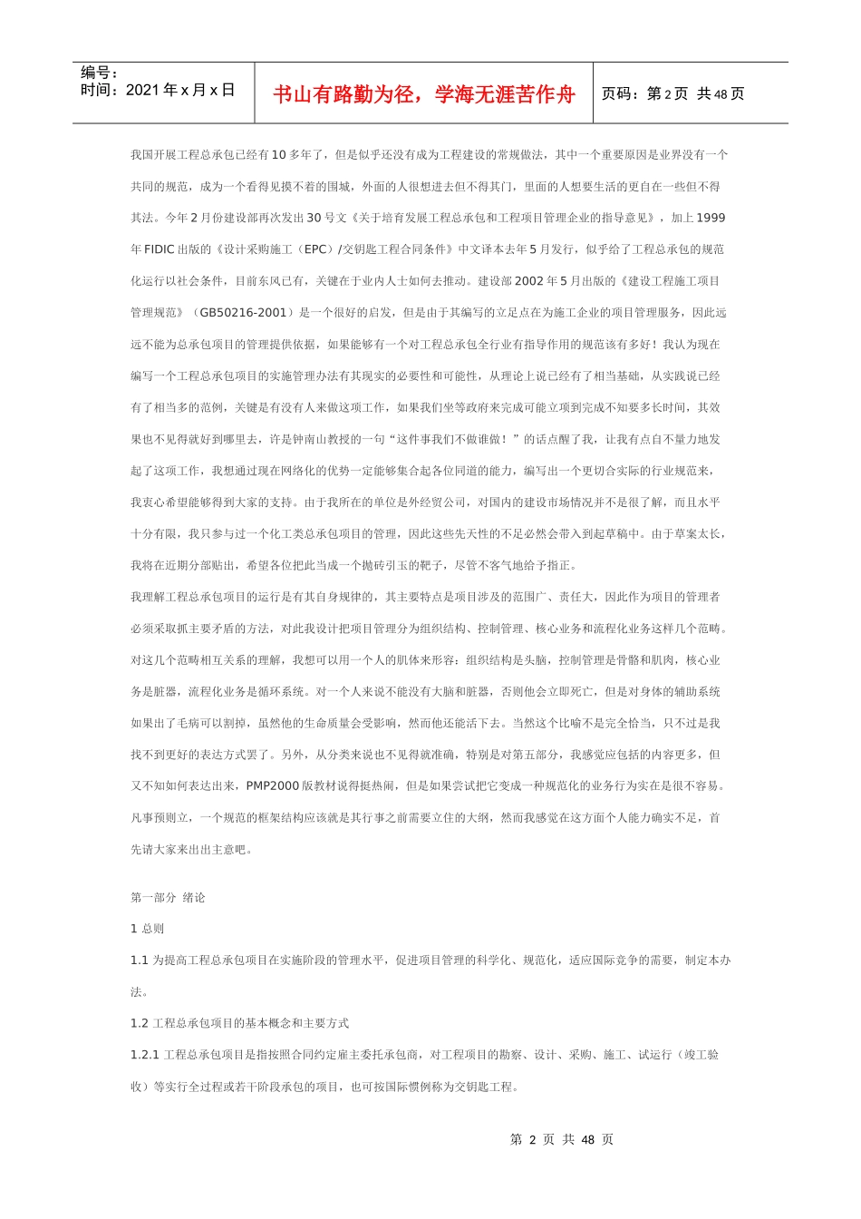 工程项目实施管理规范_第2页