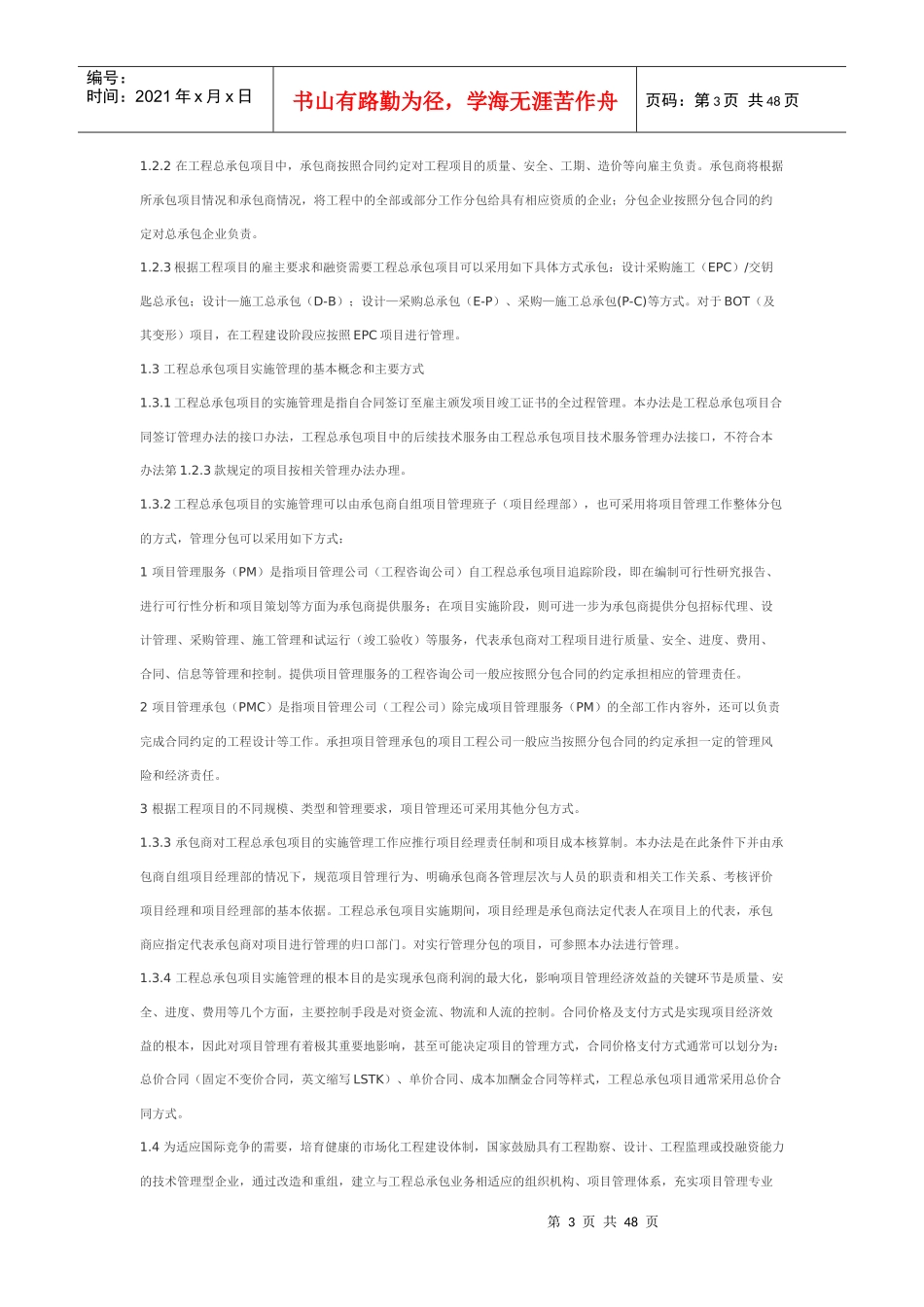 工程项目实施管理规范_第3页